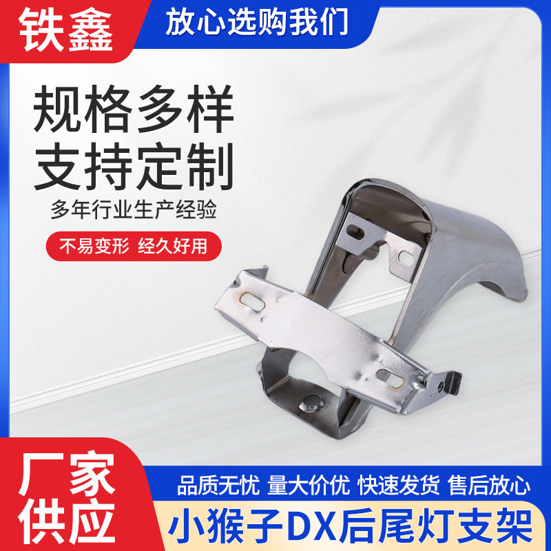 小猴子DX后尾灯支架通用型刹车灯转向灯支架摩托车尾箱尾翼支架