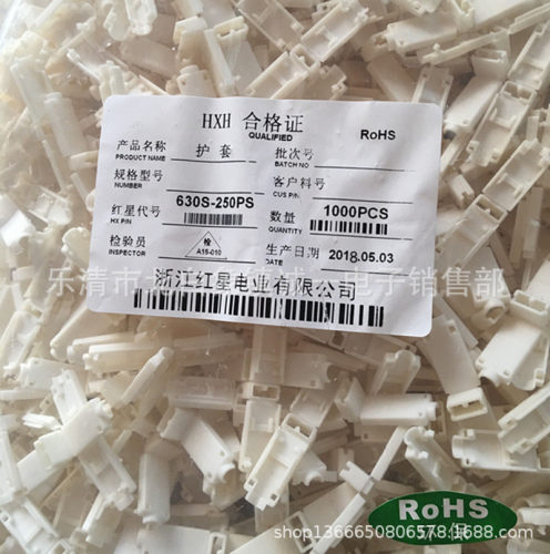 红星接插件 HX630S-250PS 胶壳 250直硬护套 1000只/包