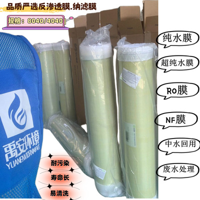 汇通膜中水回用RO膜组件0.5T/H