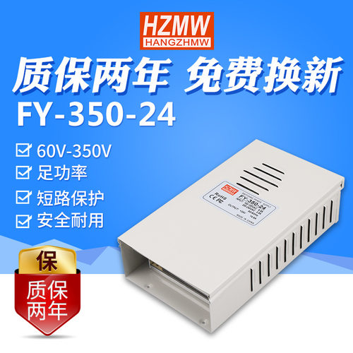 铭纬350W防雨型FY-350-5V50A12V29A15V23.2A24V14.6A监控开关电源
