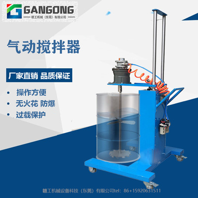 GANGONG/赣工TC-200LAD665-3油桶用55加仑油漆涂料气动升降搅拌机