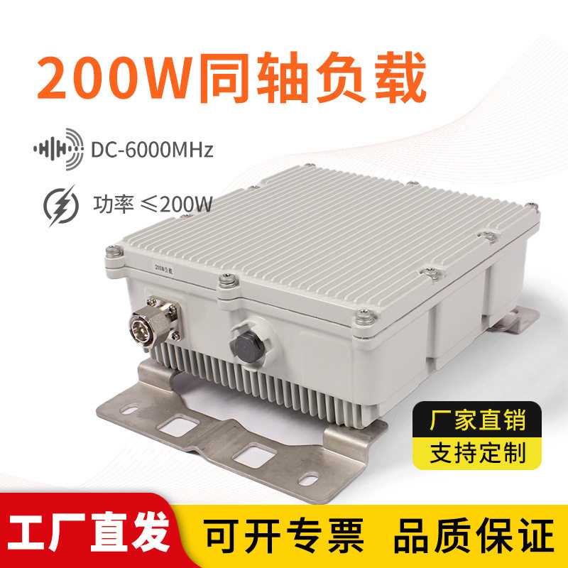 射频负载DC-6000MHz同轴负载100W/200W/500W终端50欧衰减器