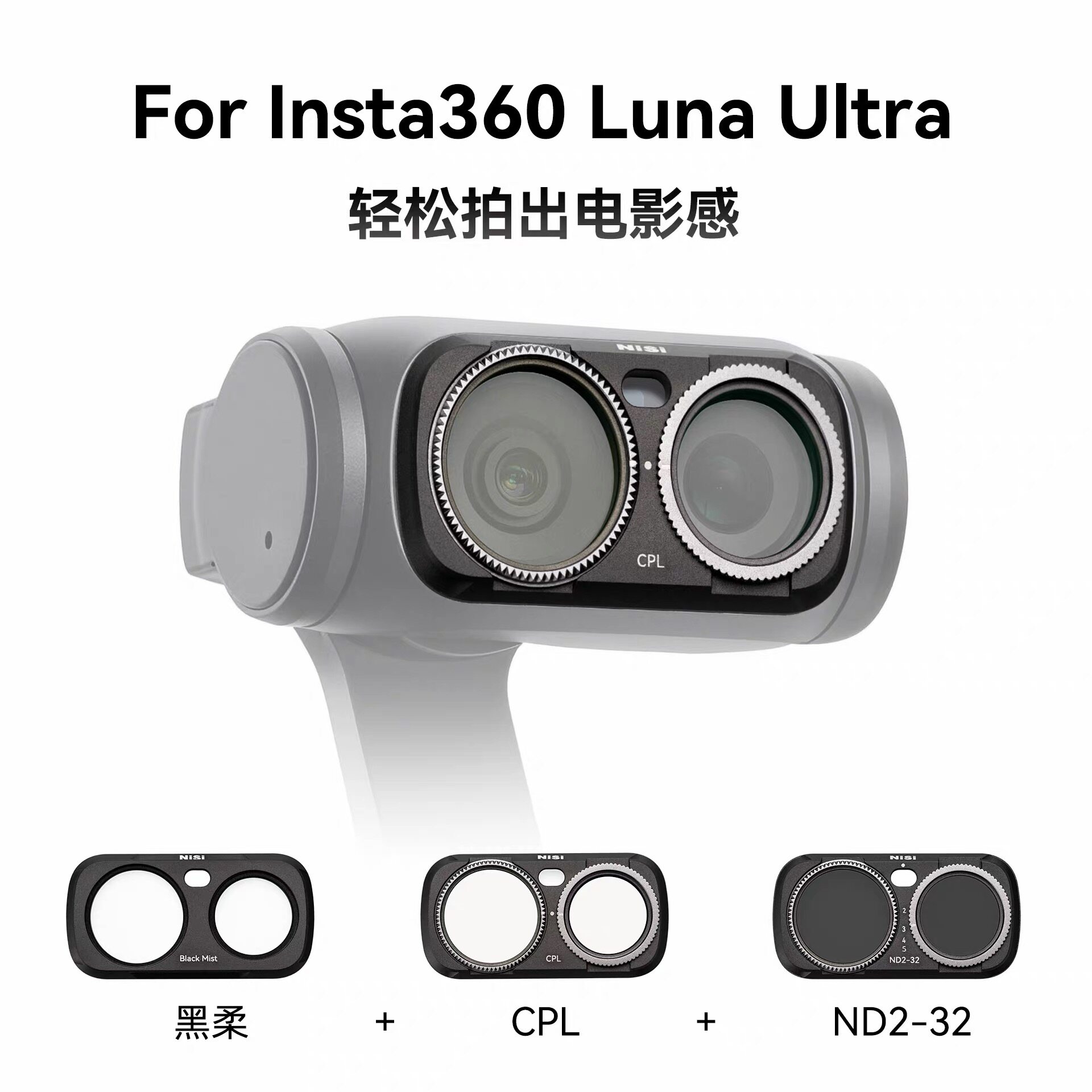 NISI/耐司 适用于 影石Insta360 luna ultra专用滤镜套装 磁吸CPL偏振镜 黑柔滤镜 ND1-5减光镜图片