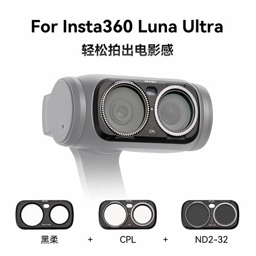 NISI/耐司 适用于 影石Insta360 luna ultra专用滤镜套装 磁吸CPL偏振镜 黑柔滤镜 ND1-5减光镜