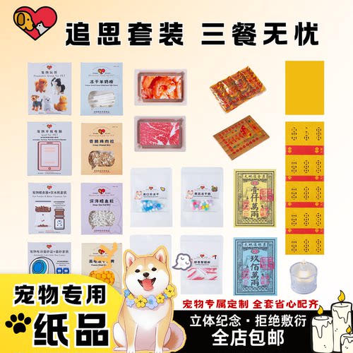 宠物猫狗祭祀零食套装多口味
