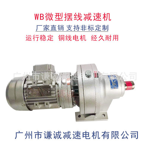 WB120微摆线针轮减速机铝合金