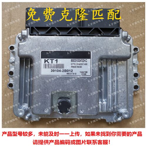 MEG17.9.12 适用于现代起亚ECU ECM发动机电脑板 39104-2B012 KT1
