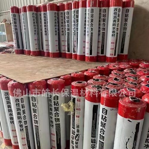 自粘防水卷材湿铺预铺批发