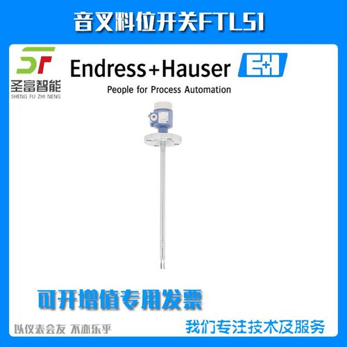 音叉振动式料位开关FTL51