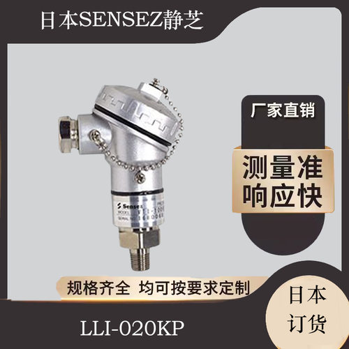 日本SENSEZ静芝接线盒型LLI-020K