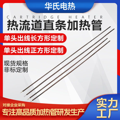 热流道加热管柔性直条发热管 加热条模具分流板折弯方形电热管