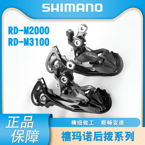 RD-M3100/RD-M2000 山地自行车后拨9速27变速器指拨 后拨链器套件