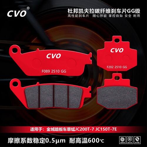 CVO适用金城踏板车草蜢JC200T-7 JC150T-7E摩托车刹车片紫铜GG