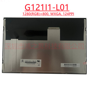 全新12寸工业屏 G121I1-L01