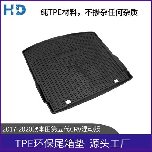适用于2017-2020款本田第五代新CRV混动版汽车内饰踏垫尾箱垫