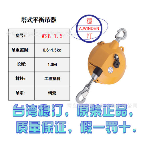 台湾稳汀塔式平衡吊器