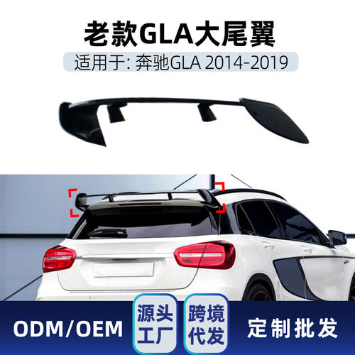 适用奔驰gla级x156 gla180 200 gla45 amg 2014-19尾翼顶翼改装件