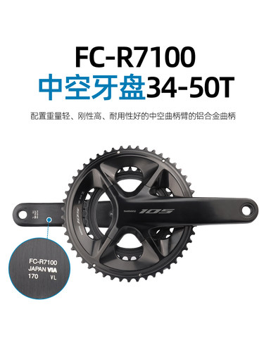 适用R7000 R7100 R8100  R9200公路车牙盘11/12速10
