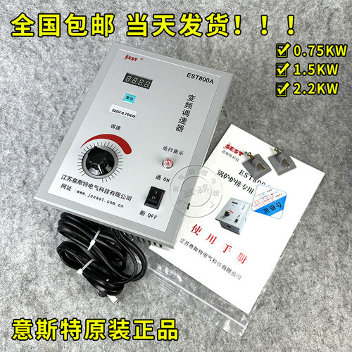 意斯特变频调速器EST800A-S2-0.75KW1.5KW2.2KW锅炉炉排调速器