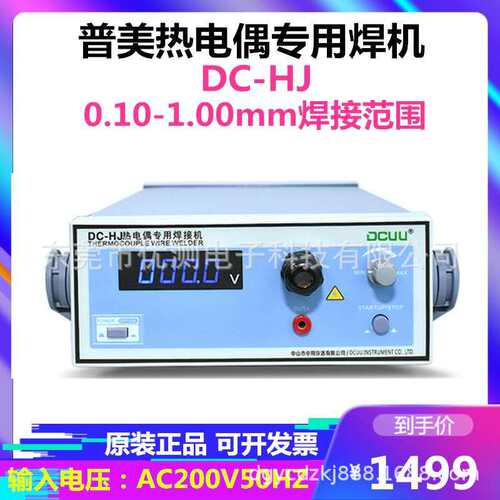 热电偶点焊机碰焊机K/T型热电偶丝温度线热电偶线焊接机焊线机