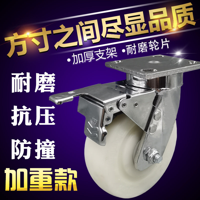 加重尼龙万向轮子5寸6寸8寸工业脚轮带刹车手推车轮设备承重轮