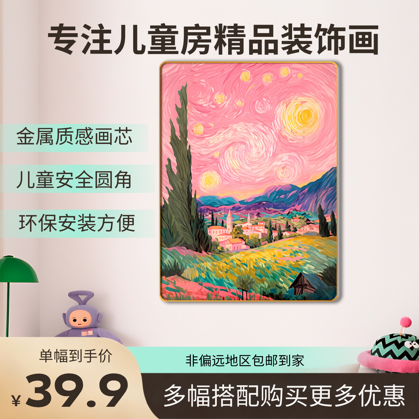 儿童房床头装饰画长方形安全环保卧室卡通壁画治愈圆角无味防潮画