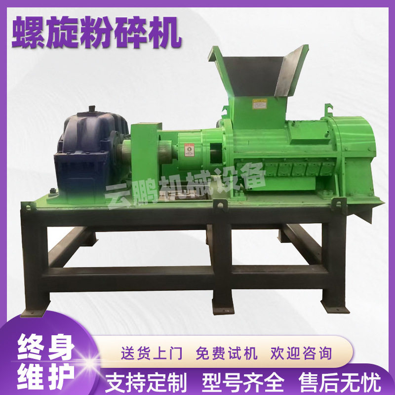 废旧幕布汽车蓬布粉碎机螺旋式塑料膜薄膜硅胶撕碎机打包带打碎机