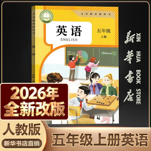 新华书店正版五年级英语人教pep