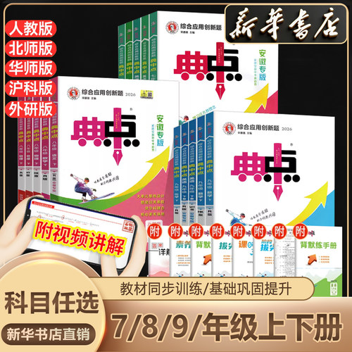 典中点七八九年级上下册同步练习