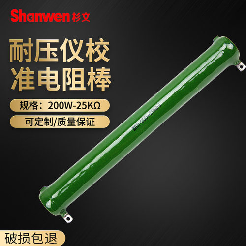 顺丰耐压仪校准电阻棒200W/25KΩ标准电阻试验电耐压校准棒