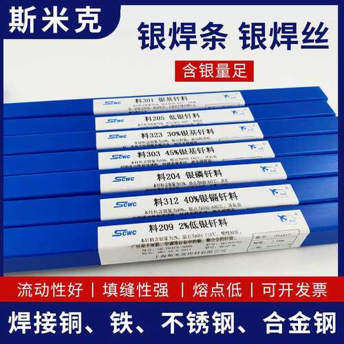 上海斯米克L321 料321 56%银锡钎料 56%银焊条 BAg56CuZnSn BAg-7