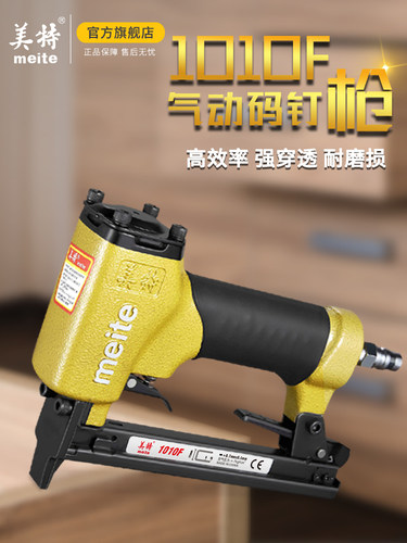 美特气动码钉枪1010F L气钉枪家用长嘴钉枪木工工具U型门钉枪