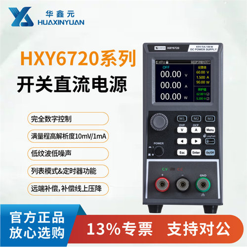 华鑫源可编程直流电源HXY6720系列参数60V 5-8A100-180W 高
