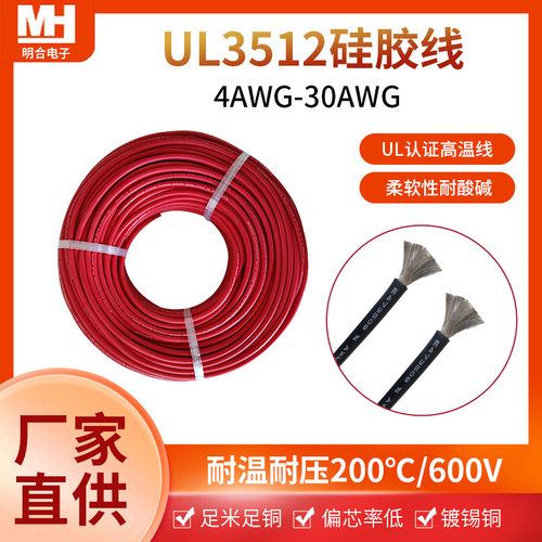 美标UL3512特然硅胶线 灯具电器汽车充电桩耐高温镀锡铜芯硅胶线