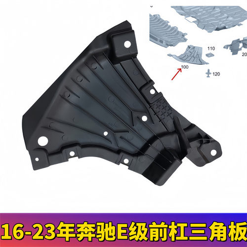 奔驰E级W213前杠下护板挡泥板