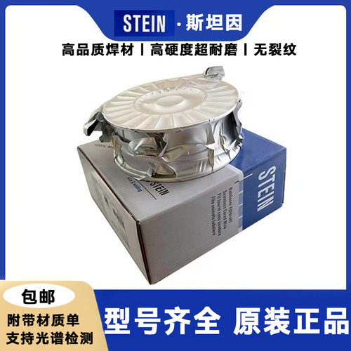德国STEIN斯坦因MF742 M药芯焊丝 E110C-K4气保焊丝1.2/1.6mm
