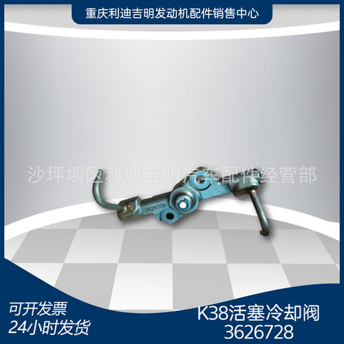 k19k38发电机组配件Nt855发动机零件K38活塞冷却阀3626728