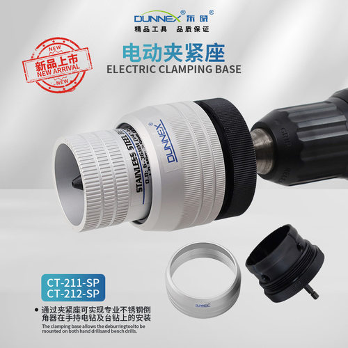 CT-211/212-SP电动夹紧座