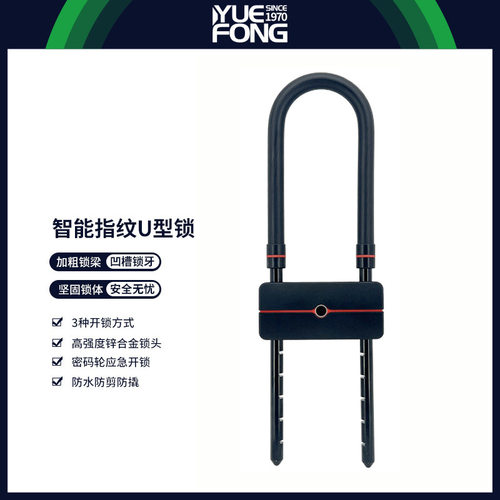 粤丰跨境外贸通通app密码锁智能u型密码锁指纹u型锁玻璃门指纹锁