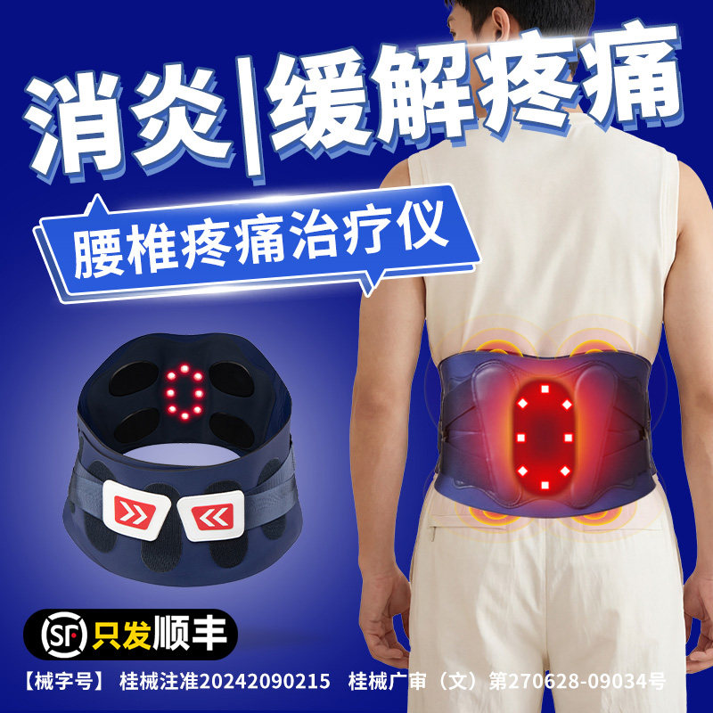 光子能量半导体激光治疗仪腰椎间盘突出护腰带腰疼压迫神经神器