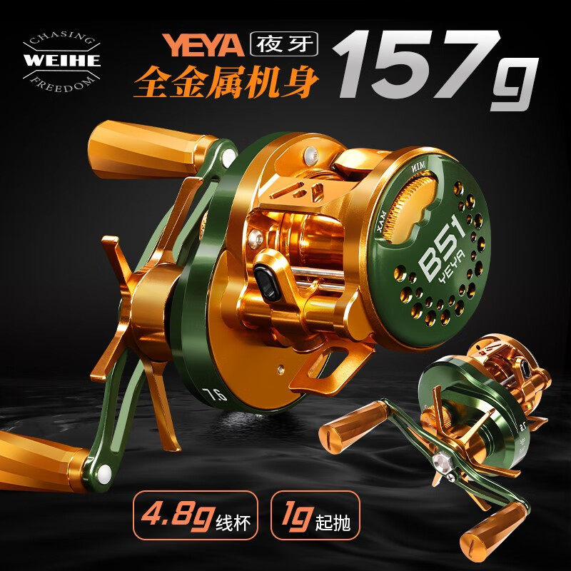 威和夜牙B51金属鼓轮高速比微物轮金属框架CNC加工渔轮翘嘴鲈鱼