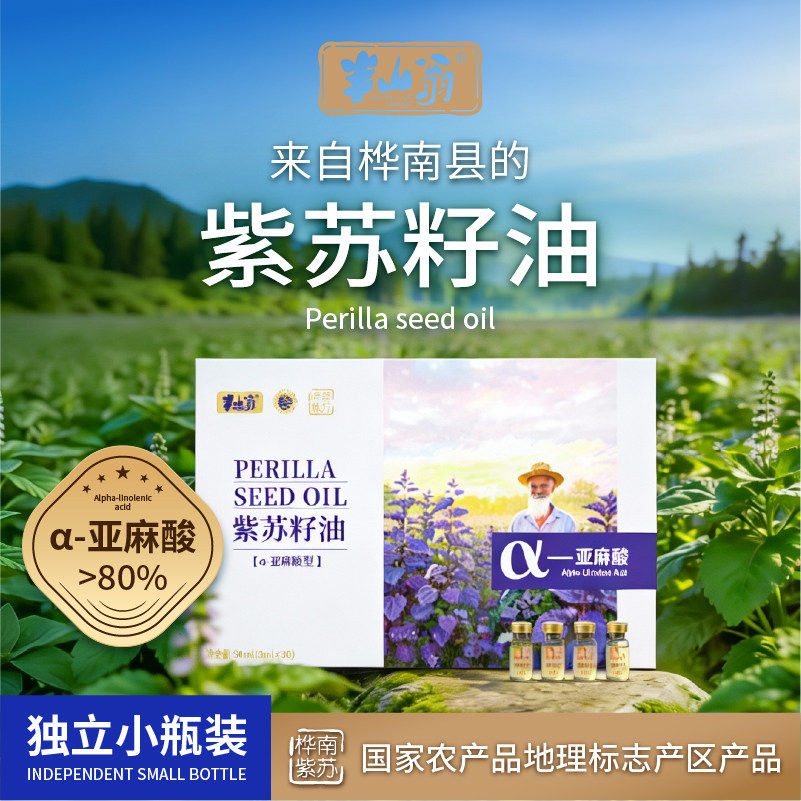半山翁礼盒款高亚麻酸紫苏籽油