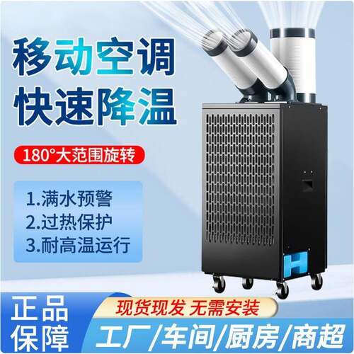 移动工业空调MAC-35B车间压缩机制冷一体机设备工位降温冷气机