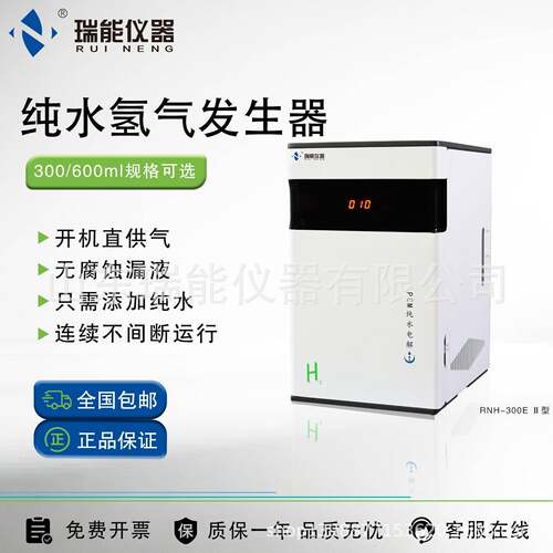 纯水型氢气发生器无需加300,600实验室气相色谱仪配套气源