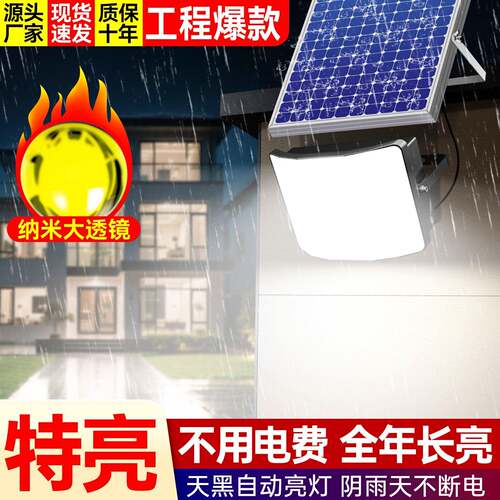 太阳能照明灯家用户外投光灯农村道路庭院灯新款超亮led防水路灯