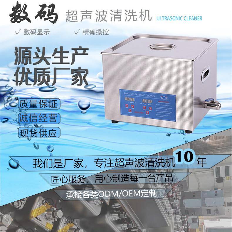 超声波厂家1.3升2升3.2升6.5升10升15升22升30升数码超声波清洗机