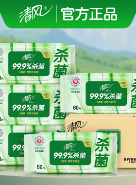 清风草本消毒湿巾99.9%杀菌