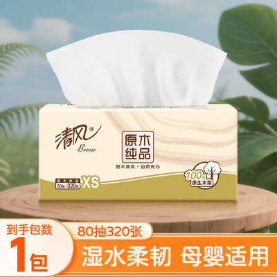 清风原木抽纸4层柔软可湿水