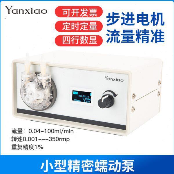 蠕动泵小型实验室计量水泵自吸智能循环定量微型滴定泵装罐机调速