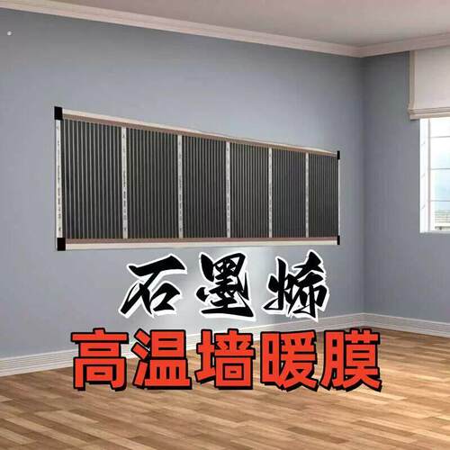 石墨烯电热膜电地暖家用电加热膜墙暖加热片碳纤维加热板暖腿暖脚